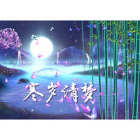 寒岁清梦_音频怪物