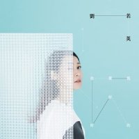 念念_刘若英
