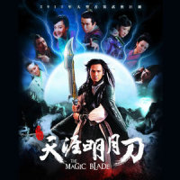 天涯明月刀_钟汉良
