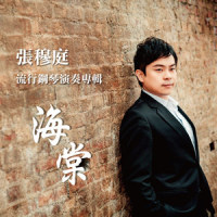 风告诉我_张穆庭