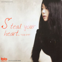 Steal Your Heart (마음을 훔쳐라)_안유진