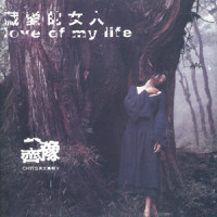 Careless Love_齐豫