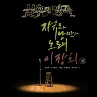 자정이 훨씬 넘었네_The Barberettes