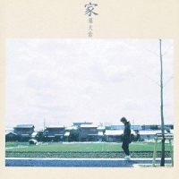 青蚵嫂_罗大佑