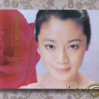 我怎么能忘记_张艾嘉