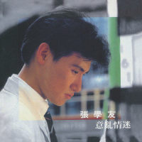 不再是梦_张学友