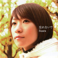 つよがりの行方_Suara