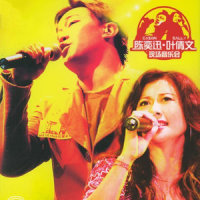 岁月如歌 + 兄妹_陈奕迅