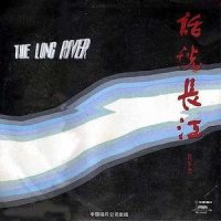 采菱谣_李谷一