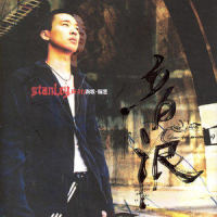 Leave Me Alone_黄立行