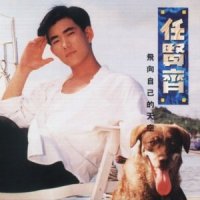 Love You Day And Night_任贤齐