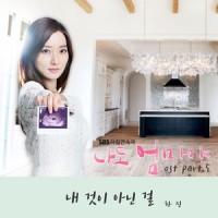 내 것이 아닌 걸_Hajin