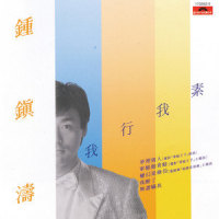 无言的晚餐_钟镇涛