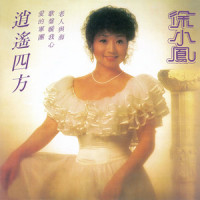望穿秋水_徐小凤