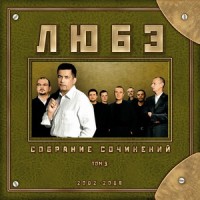 Мой адмирал_Любэ,Виктория Дайнеко
