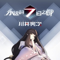 记忆之扉_川井宪次