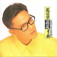 你心动了吗_张信哲