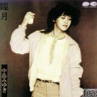 あわせ鏡_中岛美雪