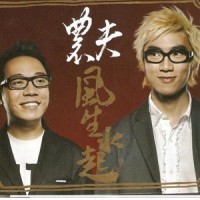 爱似陈冠希_农夫