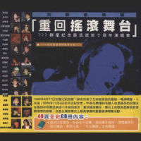 我想忘了你 - live_伊能静,FREEMAN合唱团