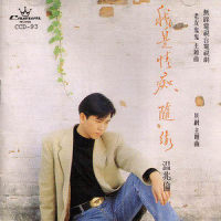 一句珍重_温兆伦