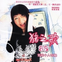 老鼠爱大米_香香,杨臣刚