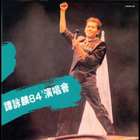 亮了红灯_谭咏麟