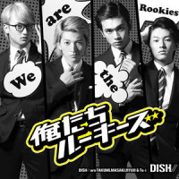 俺たちルーキーズ_DISH//
