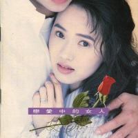 情不自禁_伊能静