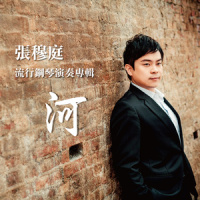 青春悲喜曲_张穆庭