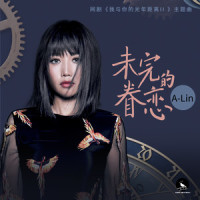 未完的眷恋_A-Lin
