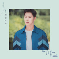 괜찮나요_JAMIE