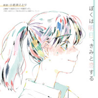 何度だって_小岩井ことり