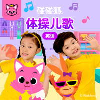 Choo-Choo Train_碰碰狐PINKFONG