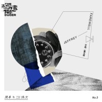 不再_Jeffrey董又霖