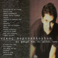 Tipota_Nikos Portokaloglou,Eleni Tsaligopoulou