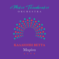 Marina_Mikis Theodorakis Orchestra,Mikis Theodorakis,Kalliopi Vetta,Odysseas Elytis