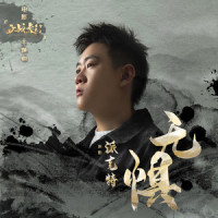 无惧_派克特