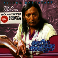 Tharu Ath Akurin_Victor Ratnayake