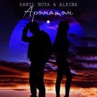 Ароматом_Danil Nota,ALBINA