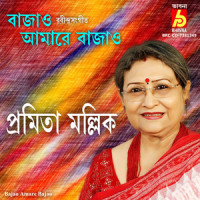 Bajao Amare Bajao_Pramita Mallick,Rabindranath Tagore