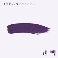고백_Urban Zakapa