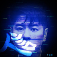 亻言_许廷铿
