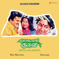 Suthanthiratha Vaangi Puttom_Ilaiyaraaja,P. Jayachandran,K.S. Chithra,Saibaba
