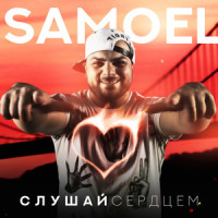 Бриллиантовый огонь_Samoel,Иракли