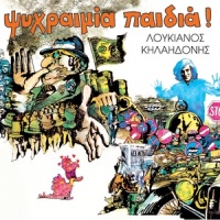 To Mats_Loukianos Kilaidonis