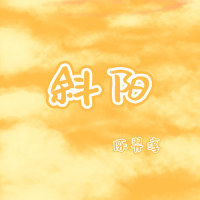是你吗_陈羿淳