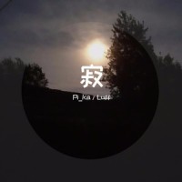寂 Feating Pi_Ka_Luff-du,Pi_Ka