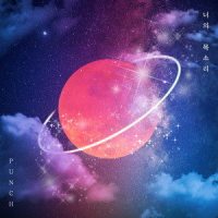 너의 목소리_PUNCH
