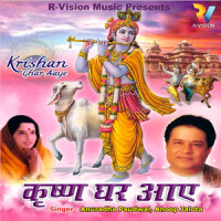 Shree Krishan_Anuradha Paudwal,Anoop Jalota